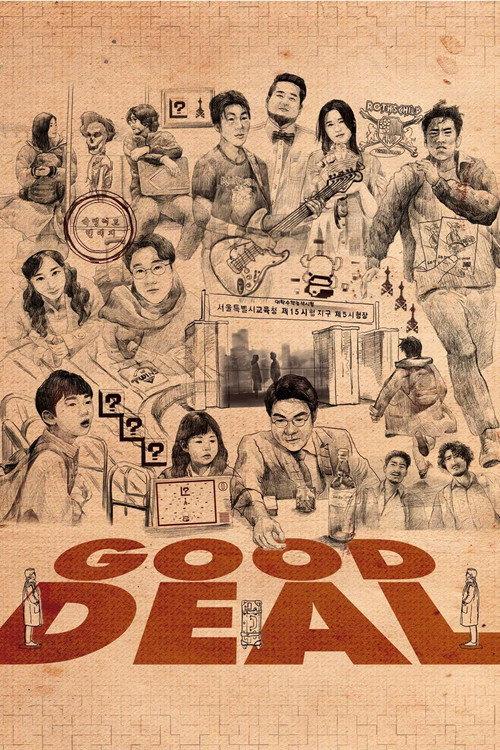 Good Deal 2022 official movie poster