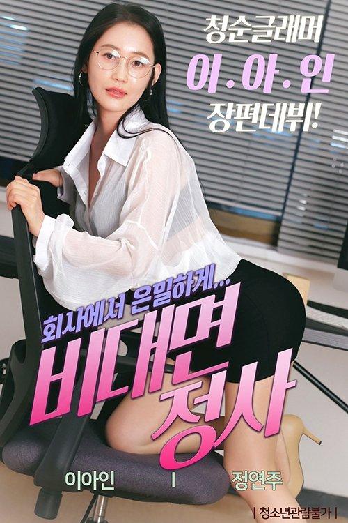 Contact-Free Intercourse 2021 official movie poster