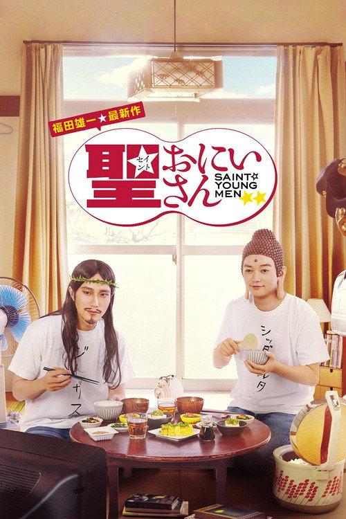 Saint Young Men 2018 official movie poster