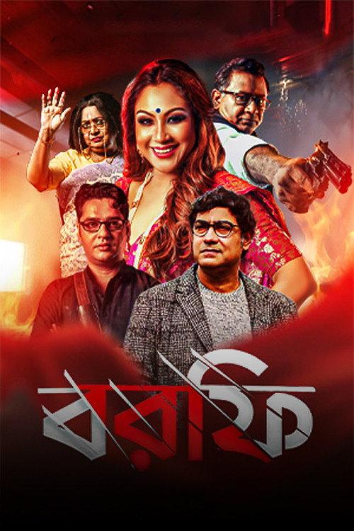 Borfi 2023 official movie poster