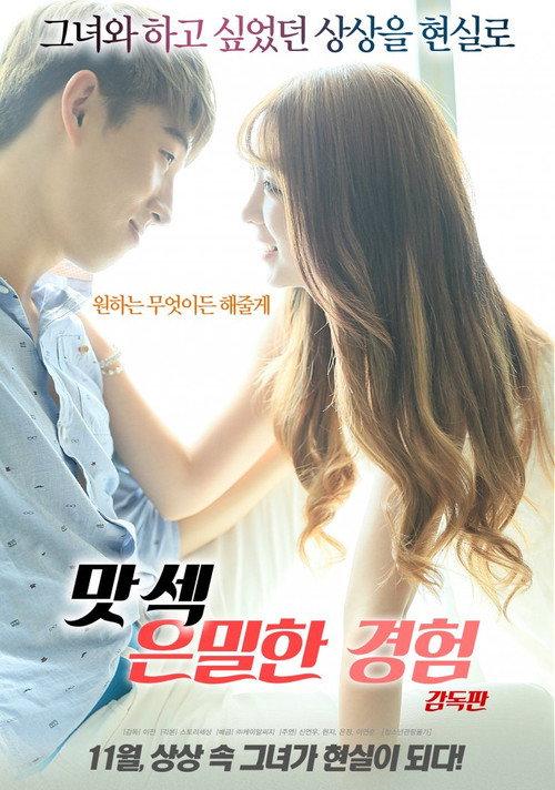 A Secret Experience of Delicious Sex - Director's Cut 2017 official movie poster