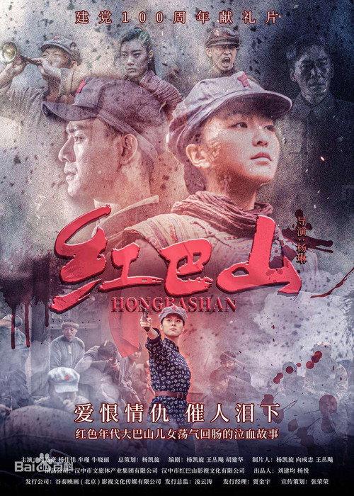 Red Bashan 2020 official movie poster