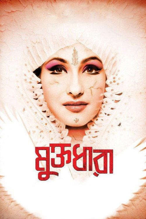 Muktodhara 2012 official movie poster