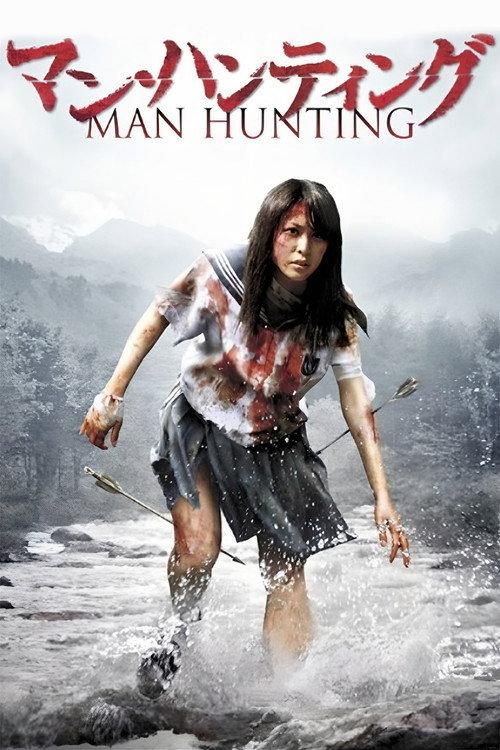 Man Hunting 2010 official movie poster