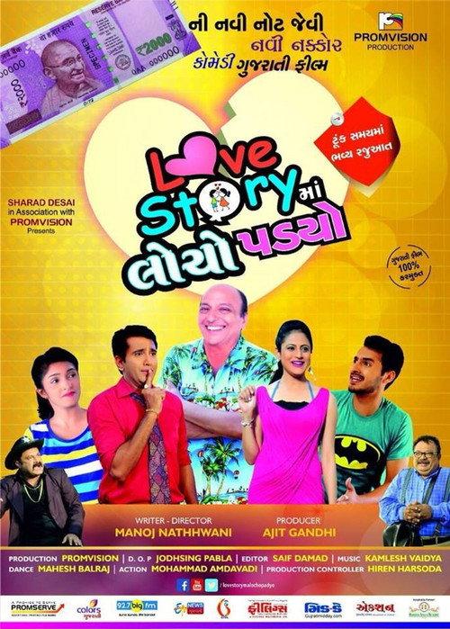 Love Story Ma Locho Padyo 2017 official movie poster