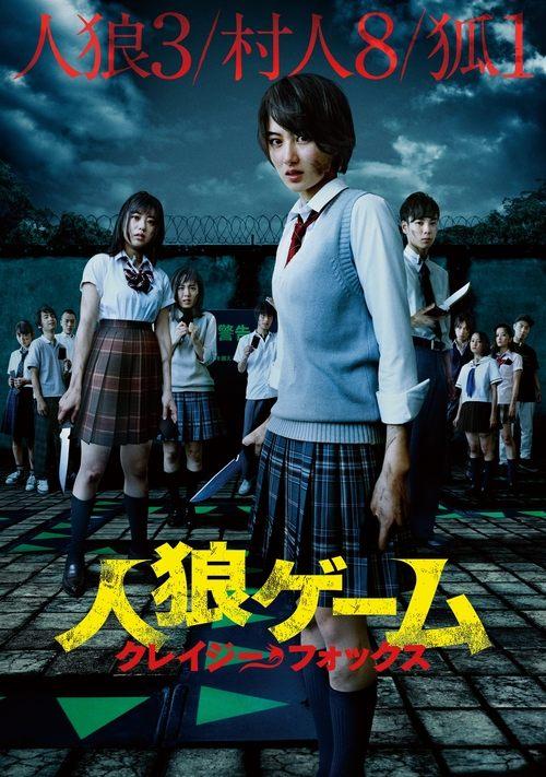 The Werewolf Game: Crazy Fox 2015 official movie poster