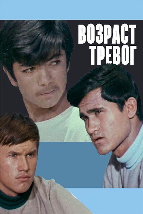 The Age of Anxiety 1972 official movie poster