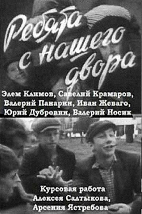 Boys from Our Courtyard 1961 official movie poster