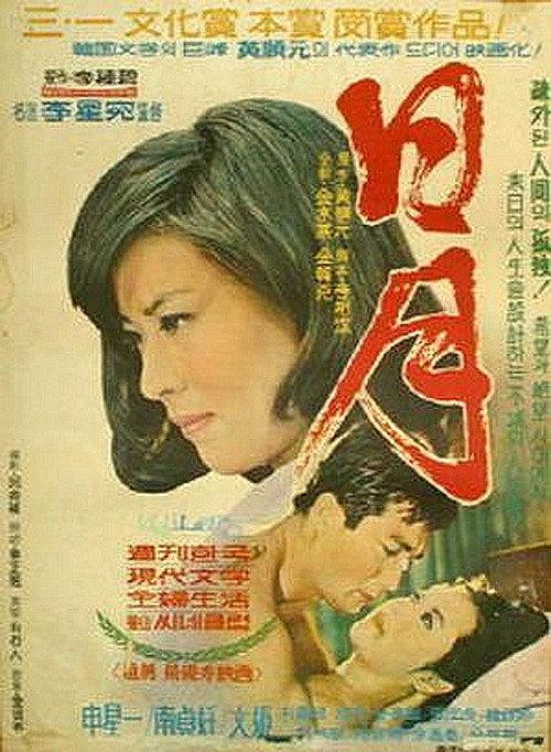 The Sun and the Moon 1967 official movie poster