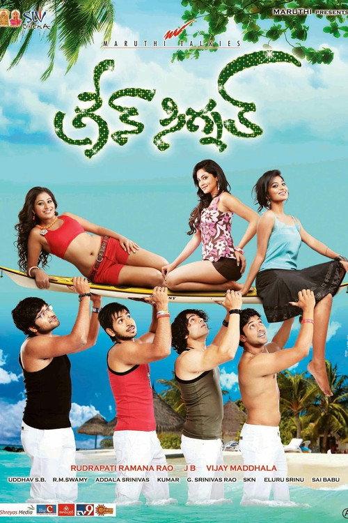 Green Signal 2014 official movie poster