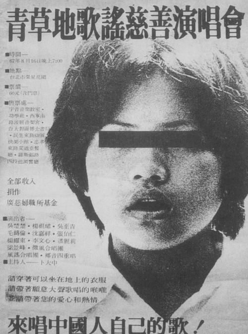 Yang Tsu-chuen and the Green Field Charity Concert 1978 official movie poster