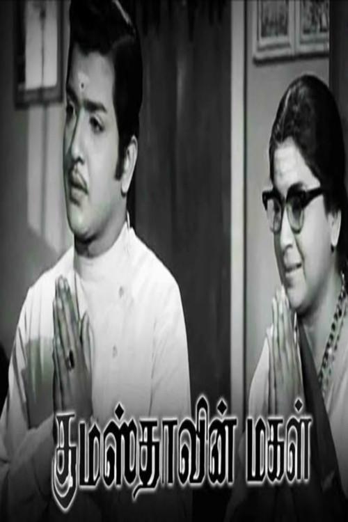 Gumasthavin Magal 1974 official movie poster
