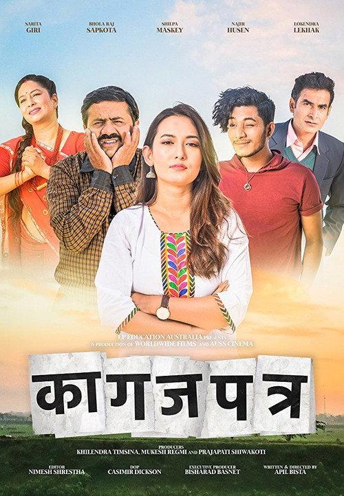 Kagaz Patra 2019 official movie poster