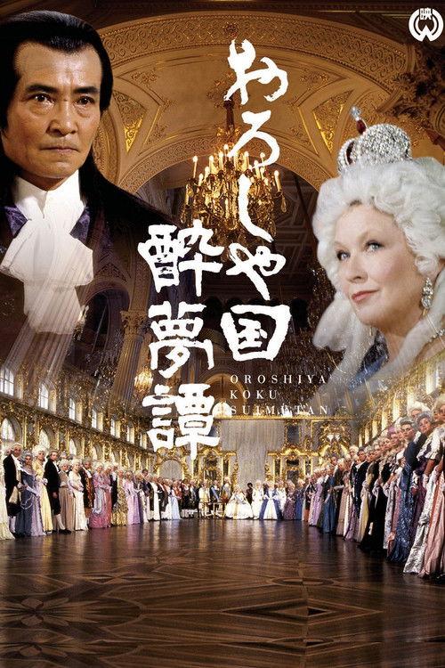 The Dream of Russia 1992 official movie poster