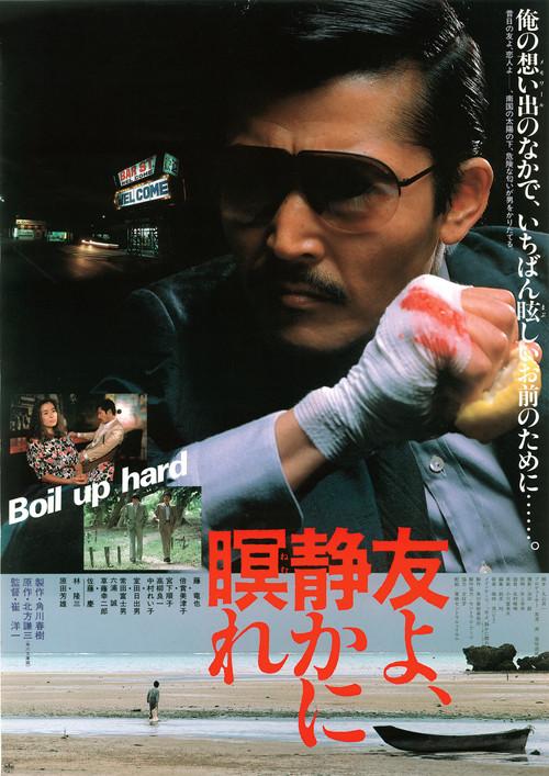 Let Him Rest in Peace 1985 official movie poster