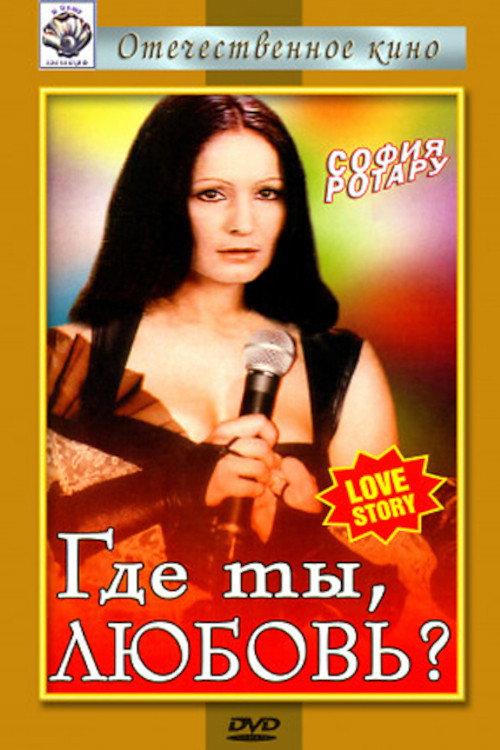 Where Are You, My Love? 1981 official movie poster