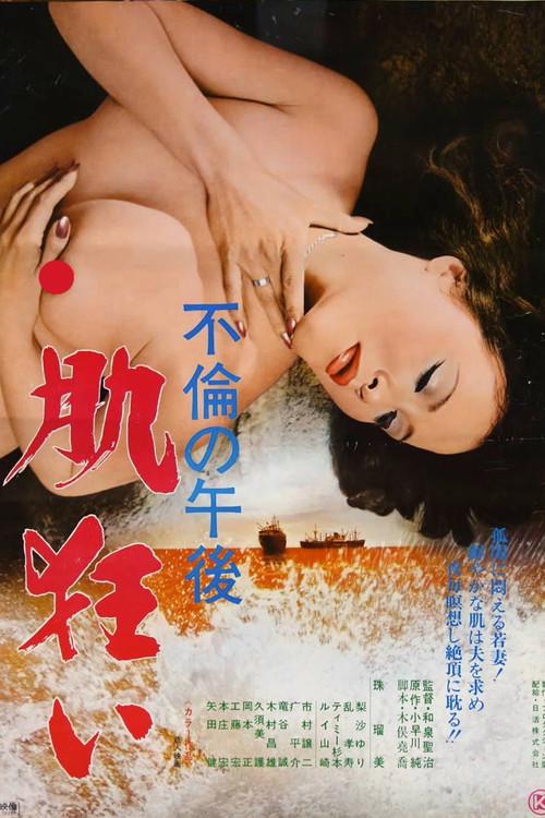 Furin no gogo: Hada-gurui 1978 official movie poster