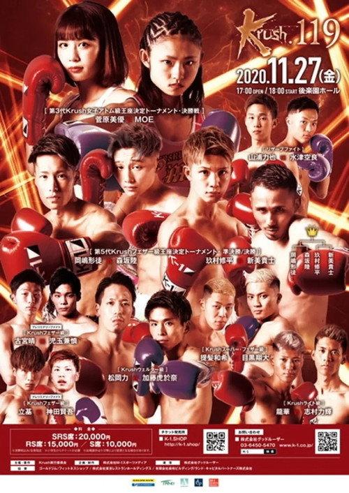 Krush 119 2020 official movie poster