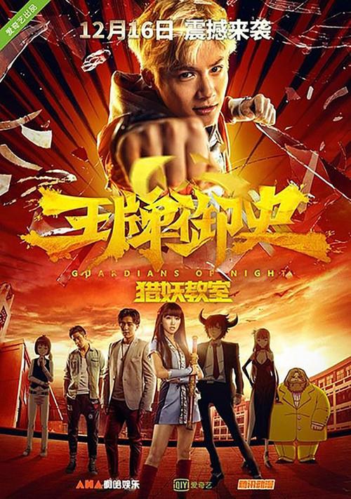 Guardians of Night: The Demon Hunting Academy 2016 official movie poster
