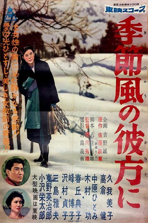 Beyond the Seasonal Wind 1958 official movie poster