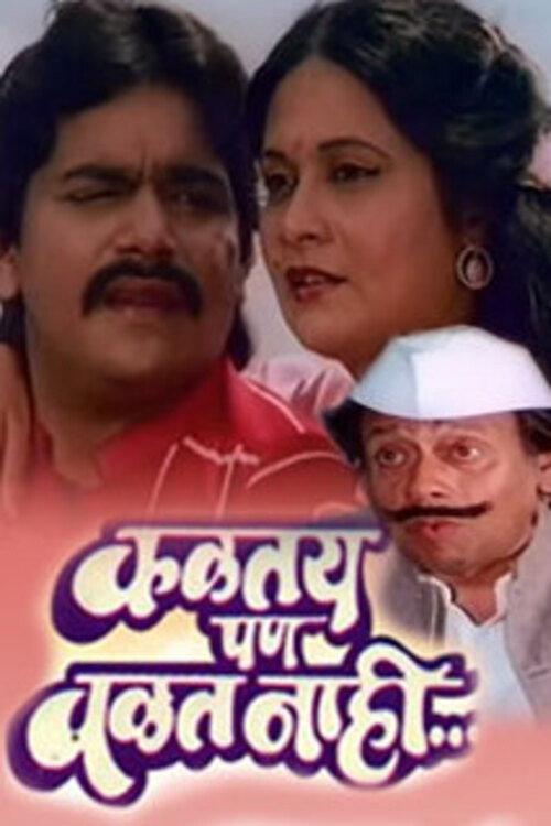 Kalatay Pan Valat Nahi 1987 official movie poster