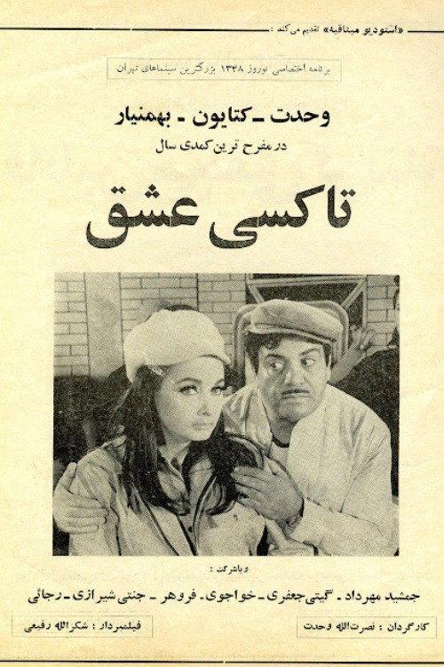 The Love Taxi 1970 official movie poster