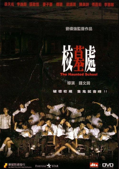 The Haunted School 2007 official movie poster