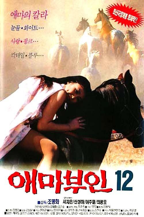 Madame Aema 12 1995 official movie poster