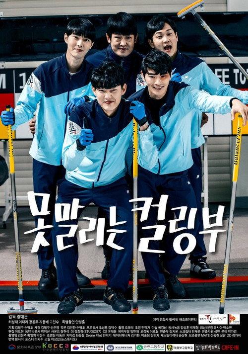The Curling Team 2019 official movie poster