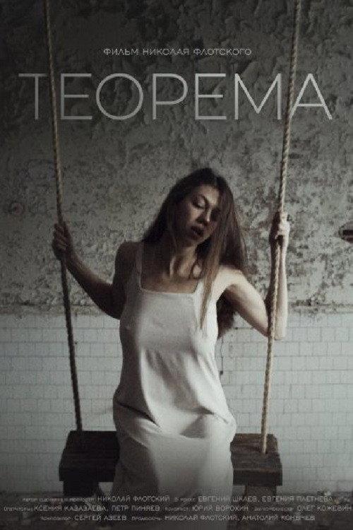 The Theorem 2019 official movie poster
