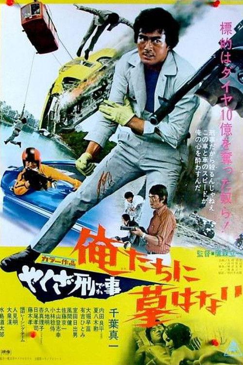 Kamikaze Cop, No Epitaph to Us 1971 official movie poster