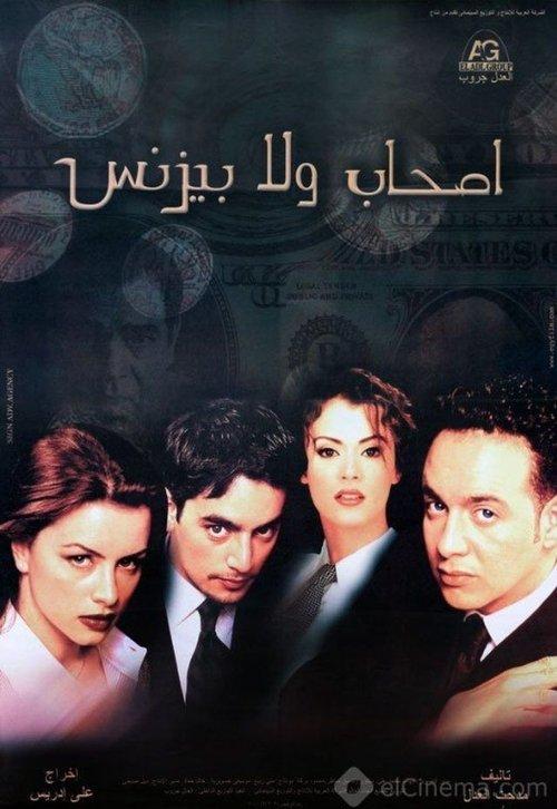 Friends or Business 2001 official movie poster