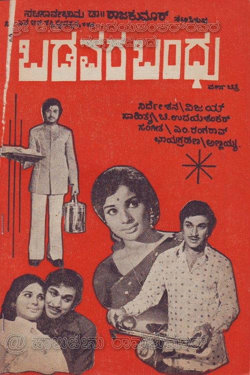 Badavara Bandhu 1976 official movie poster