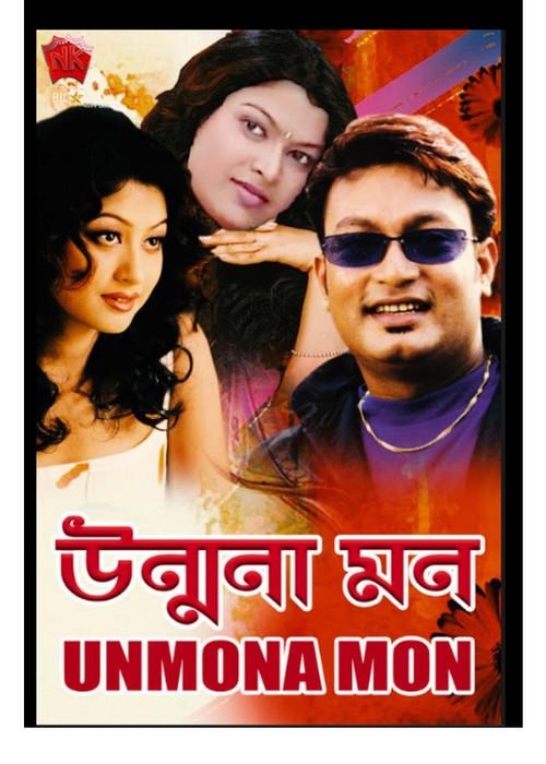 Unmona Mon 2007 official movie poster