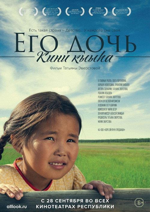 His Daughter 2017 official movie poster