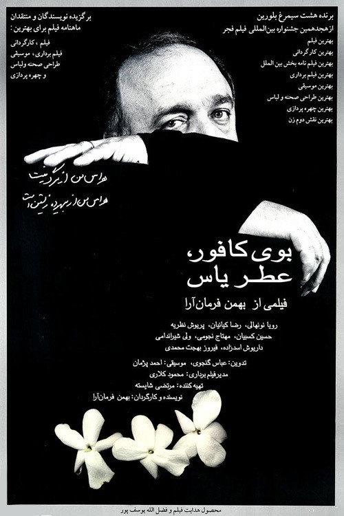 Smell of Camphor, Fragrance of Jasmine 2000 official movie poster