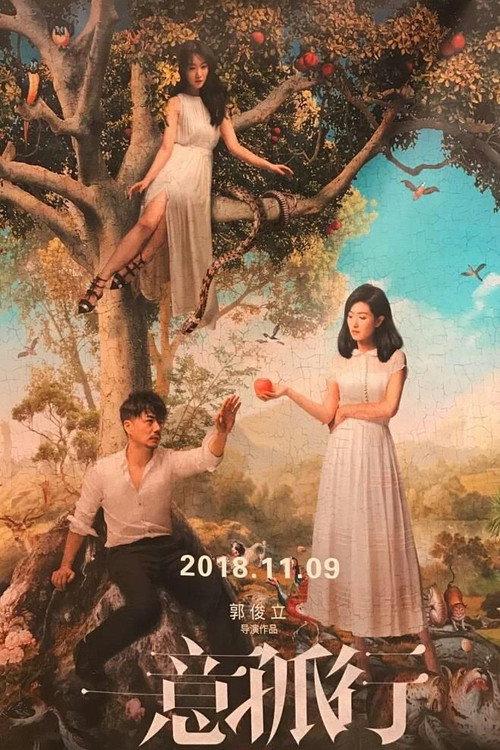 How Deep is Your Love 2020 official movie poster