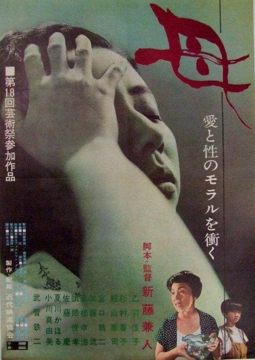 Mother 1963 official movie poster