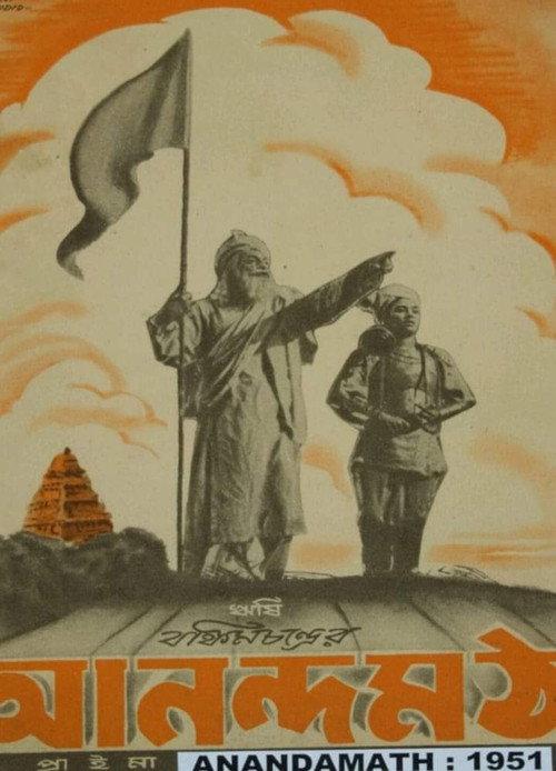 Anandamath 1951 official movie poster