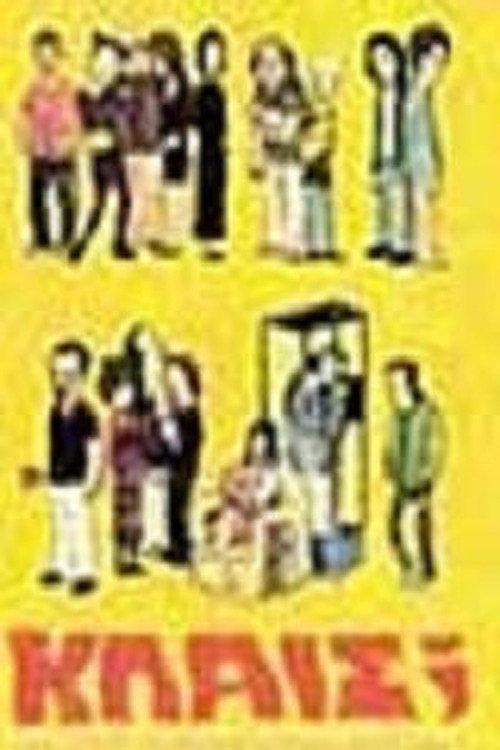 Crying? 2003 official movie poster