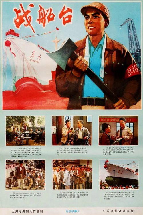 In the Shipyard 1975 official movie poster