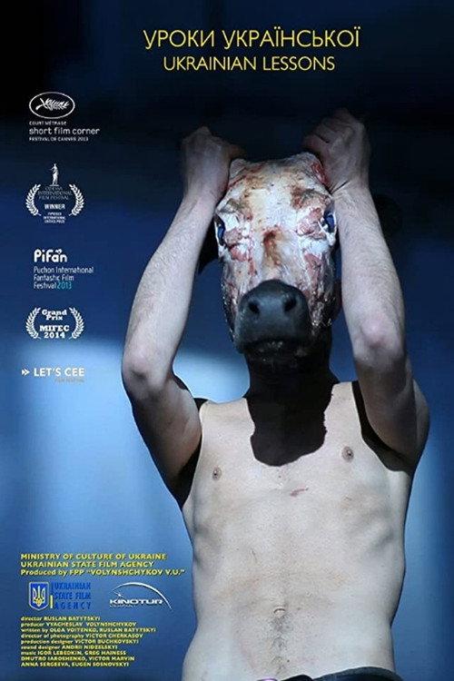 Ukrainian Lessons 2013 official movie poster