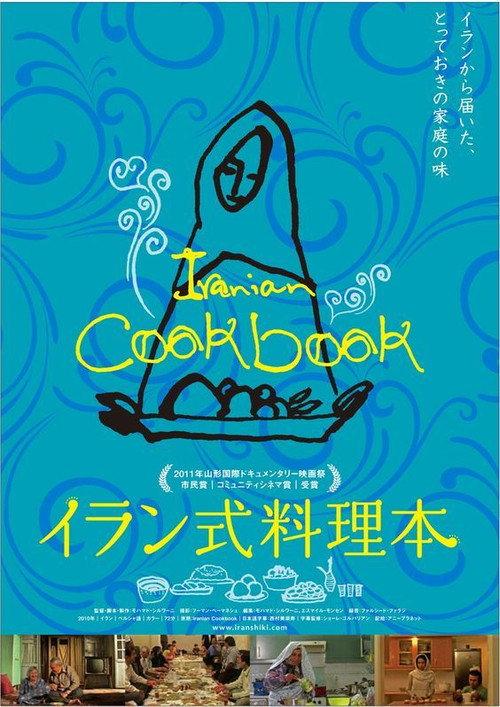 Iranian Cookbook 2010 official movie poster