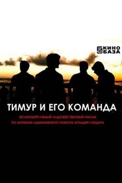 Timur and His Team 2025 official movie poster