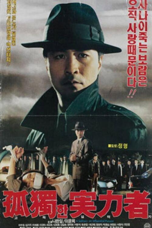 Lonely Powerful Man 1992 official movie poster