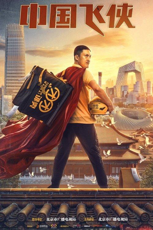 Chinese Fighting Man 2020 official movie poster