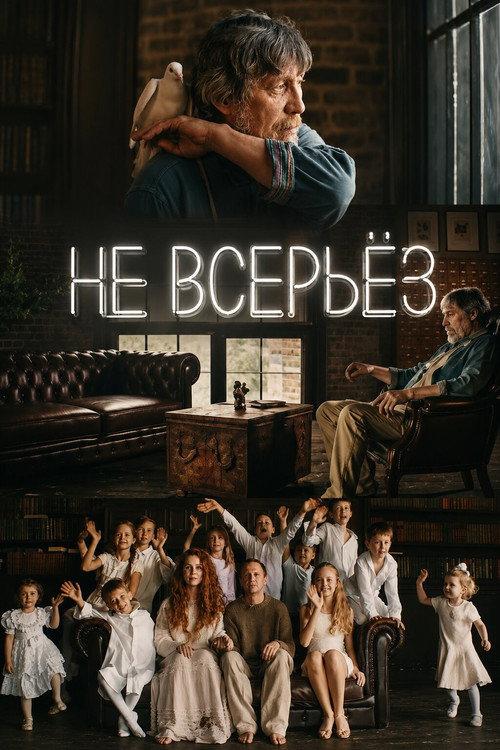 Not Seriously 2018 official movie poster