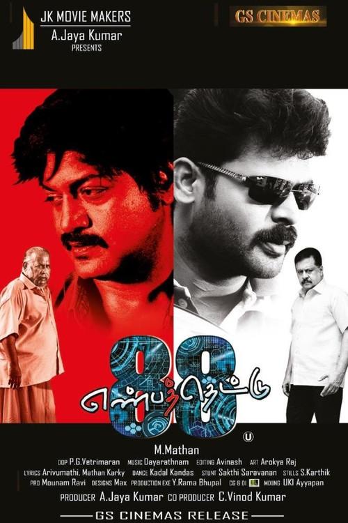 Enbathettu 2017 official movie poster