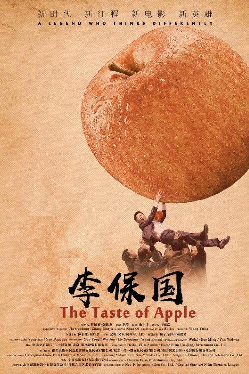The Taste of Apple 2018 official movie poster