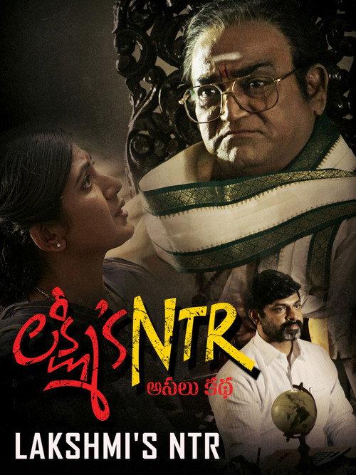 Lakshmi's NTR 2019 official movie poster
